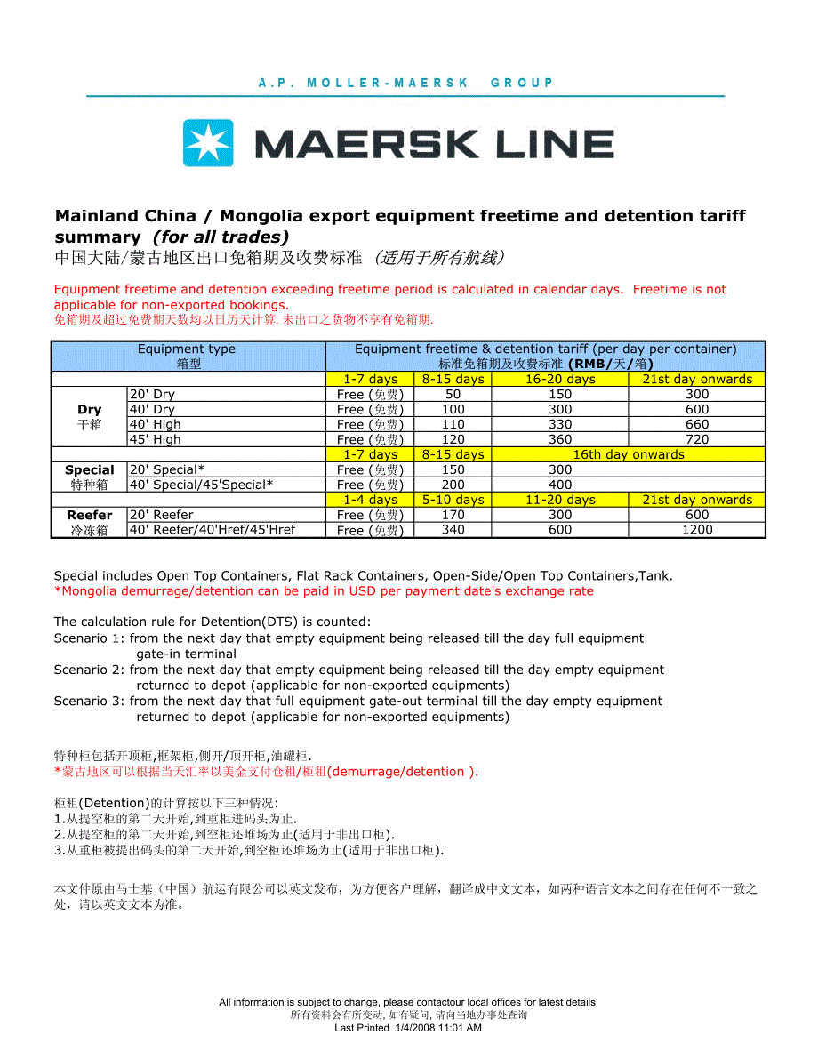 msk仓租柜租收费标准_第1页