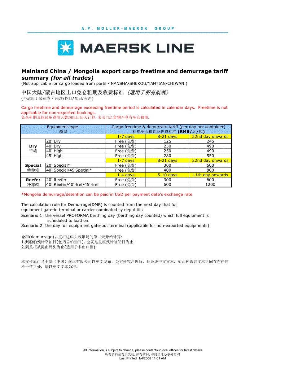 msk仓租柜租收费标准_第2页