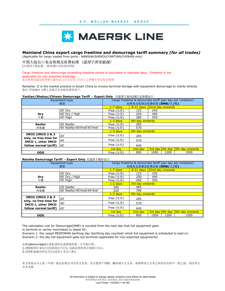 msk仓租柜租收费标准_第3页