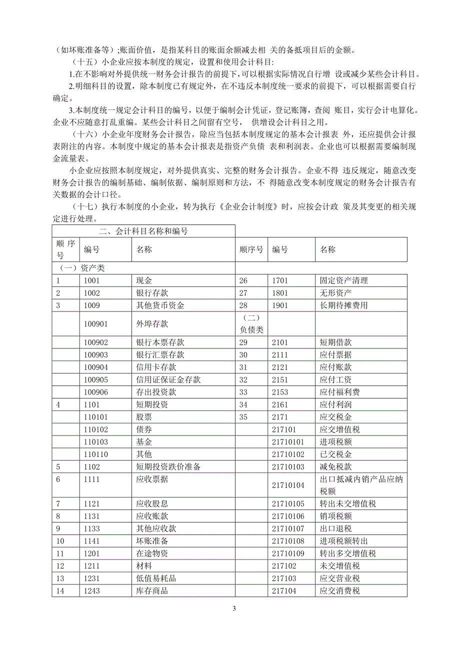 最新会计制度_第3页