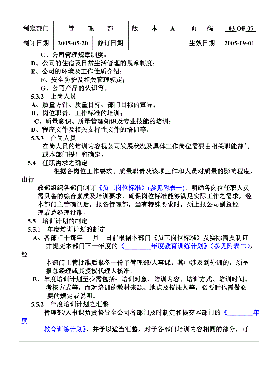 人事管理制度管制程序_第4页