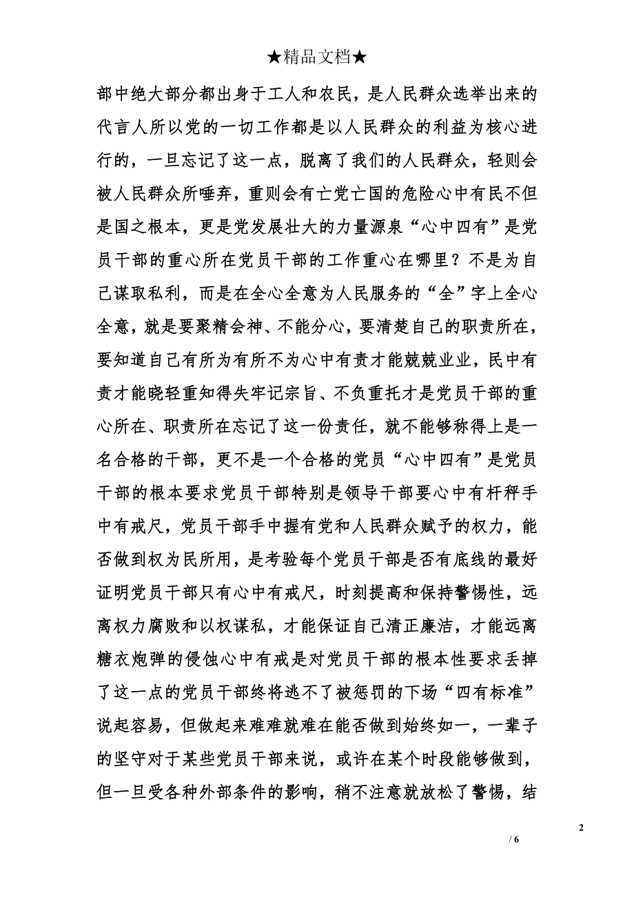 四有一流心得体会精选_第2页