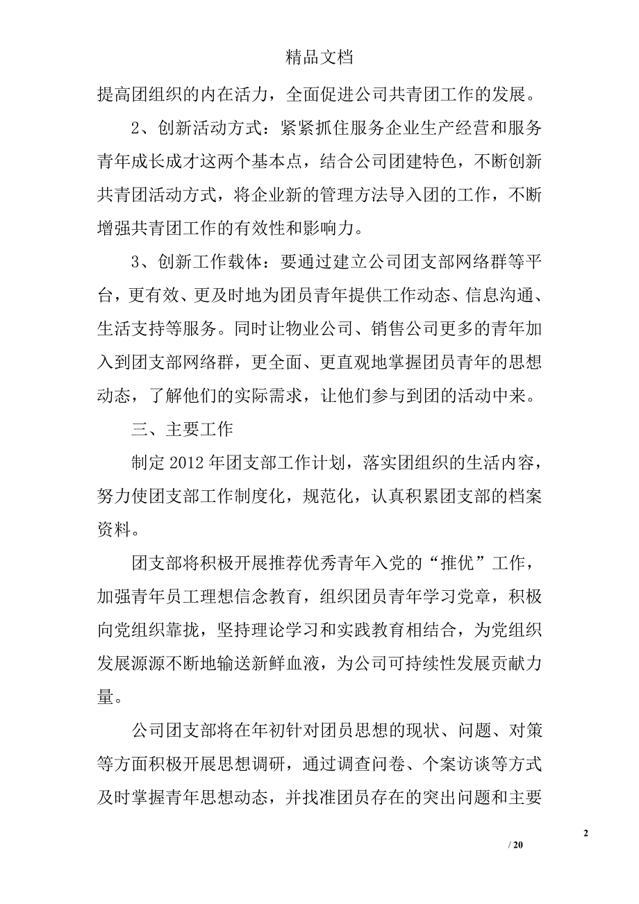 公司团支部工作计划精选 _第2页