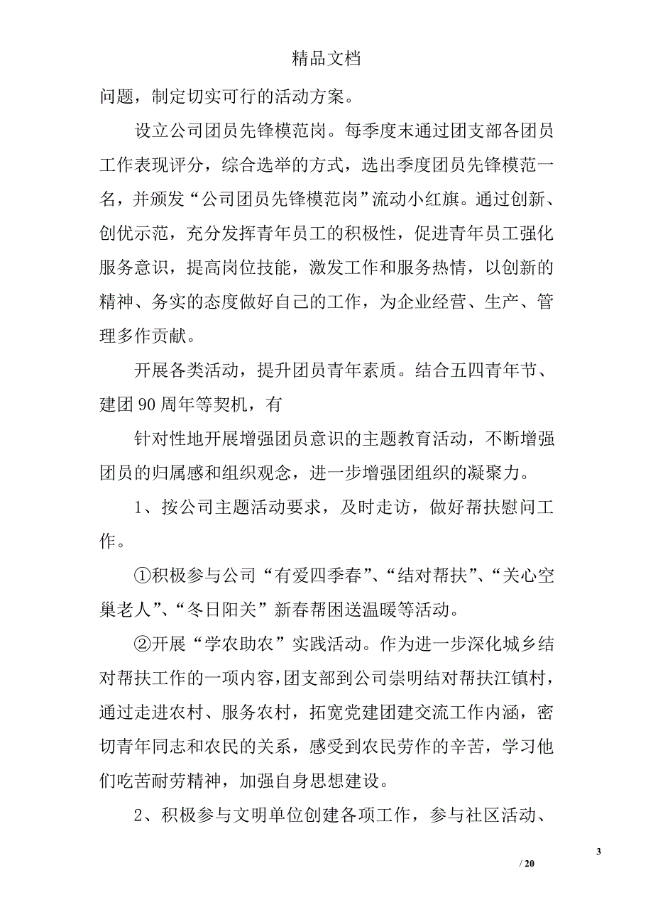 公司团支部工作计划精选 _第3页