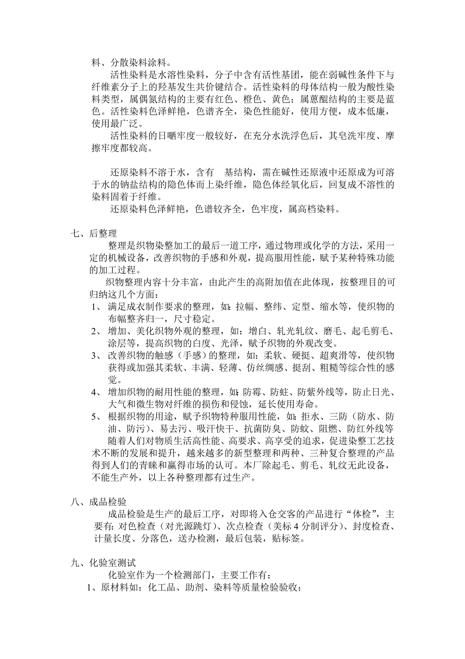 染整加工各工序的要素_第3页