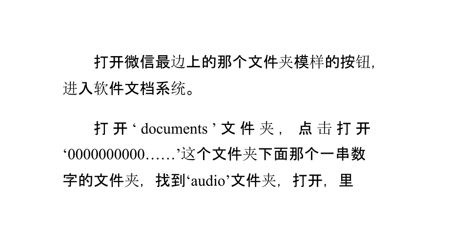 微信批量导出单个人全部语音聊天记录的方法_第4页