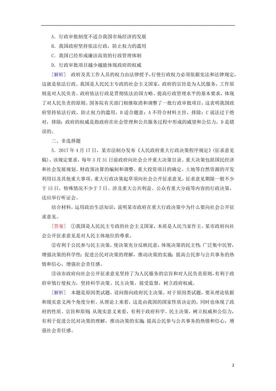 2017_2018学年高中政治第4课我国政府受人民的监督第1框政府的权力依法行使随堂达标验收新人教版必修2_第2页