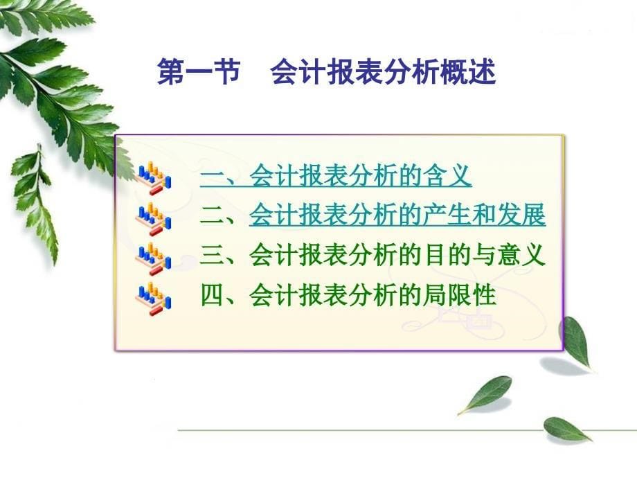 会计报表分析的方法_第5页