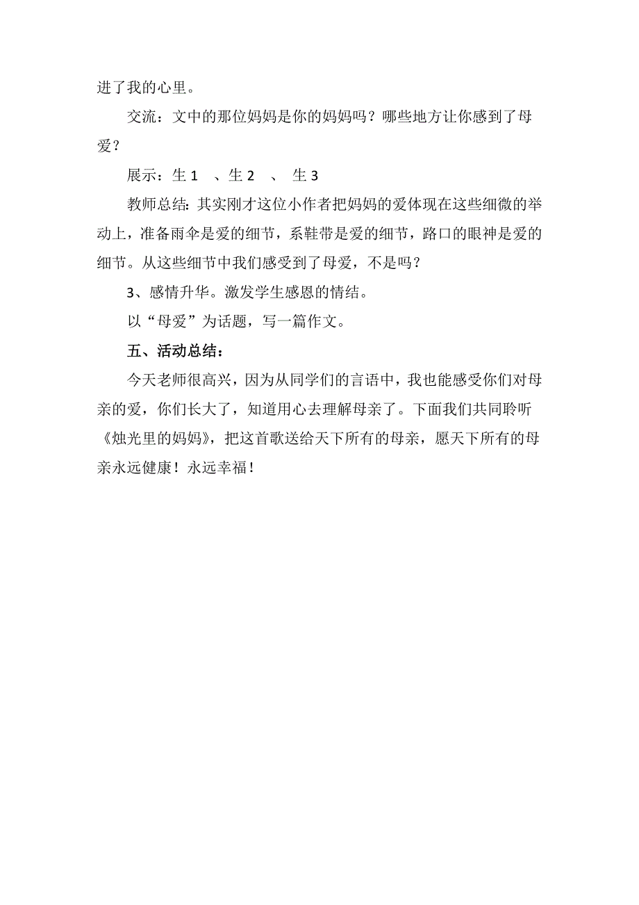 初中语文教学案例[张存香]_第3页