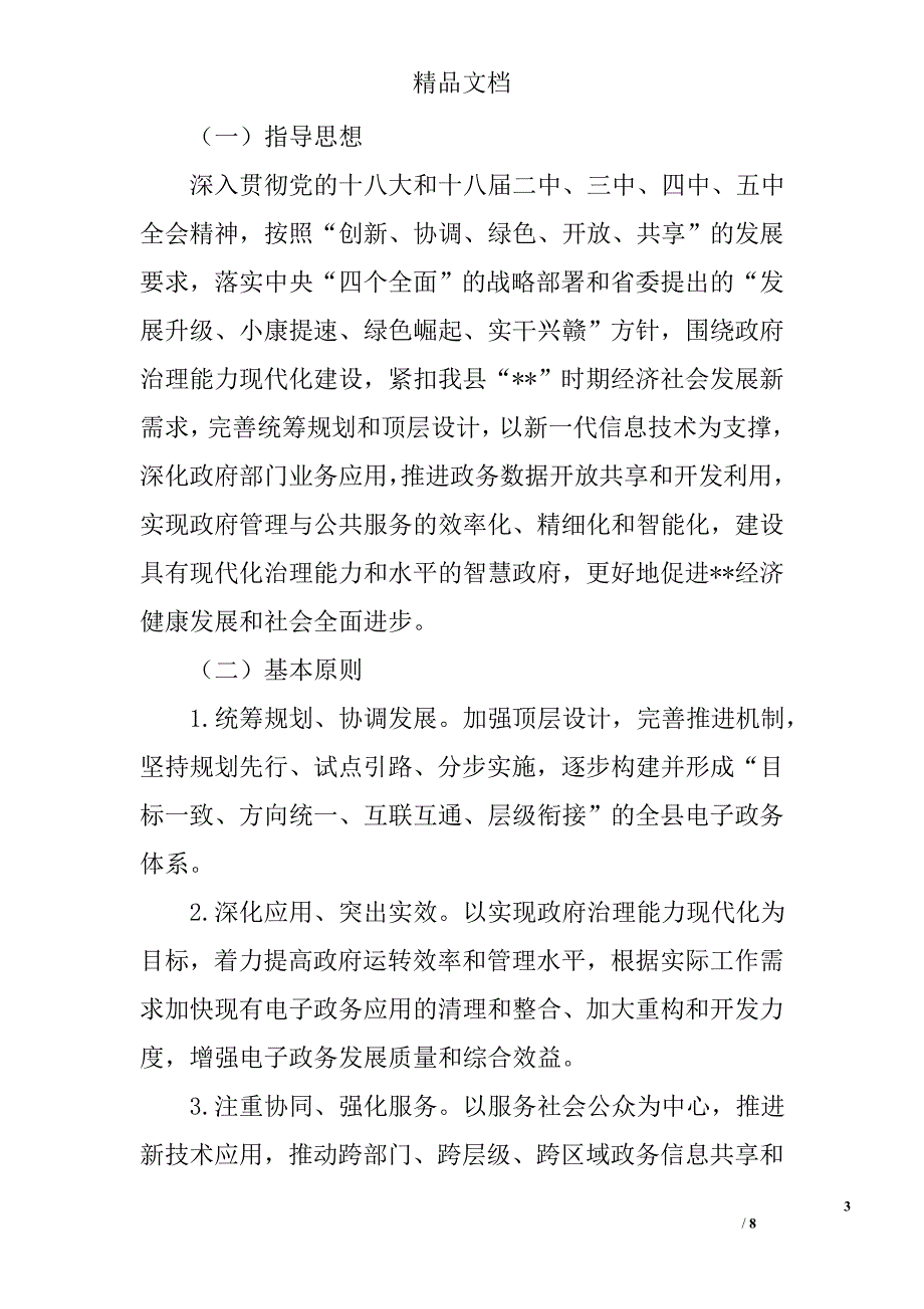 电子政务发展规划精选_第3页