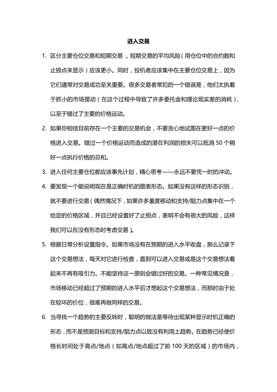 八十二个交易原则市场结论_第1页