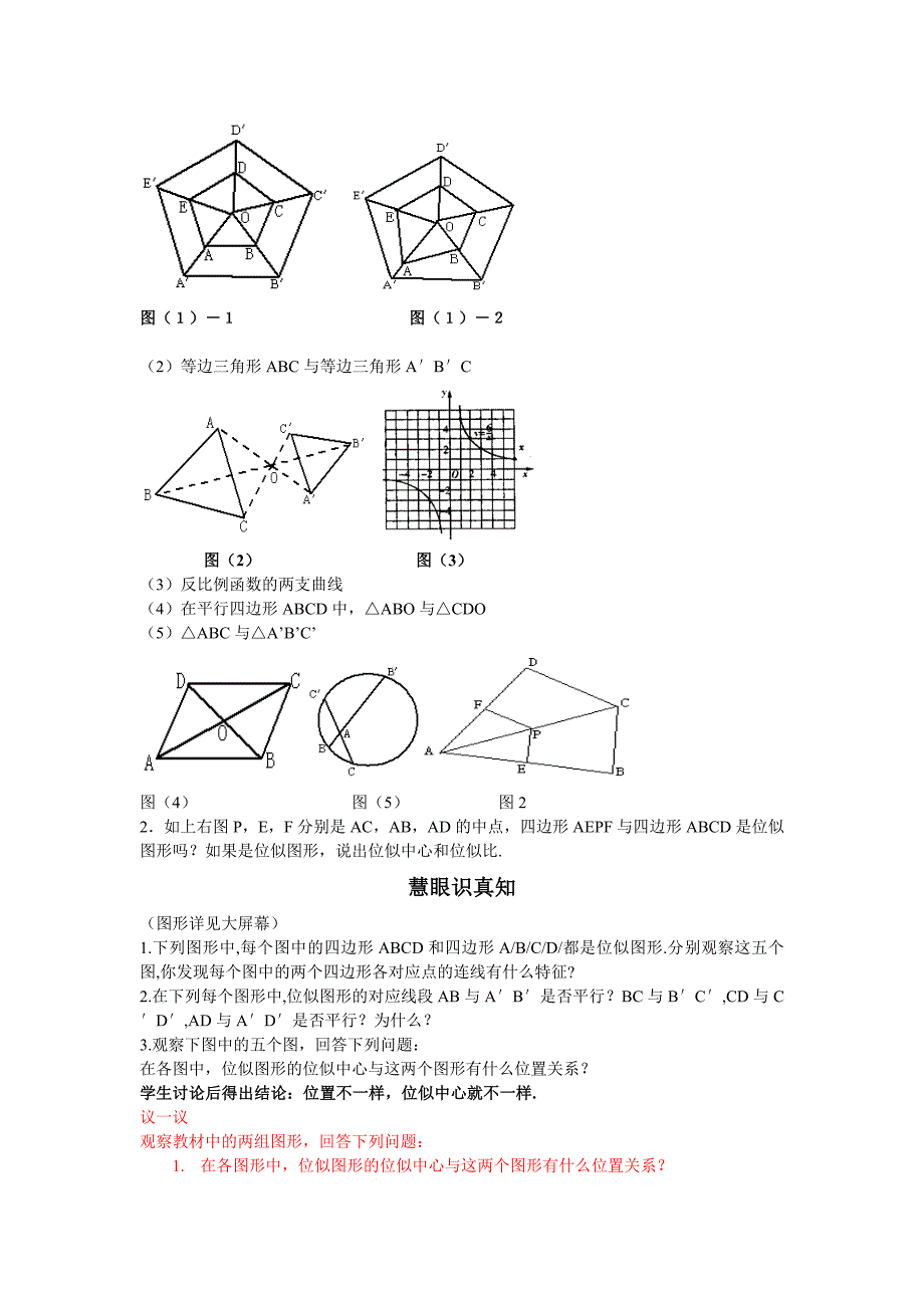 位似图形教学设计_第2页