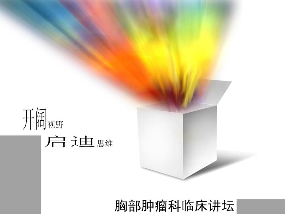 肿瘤热疗介绍_第1页