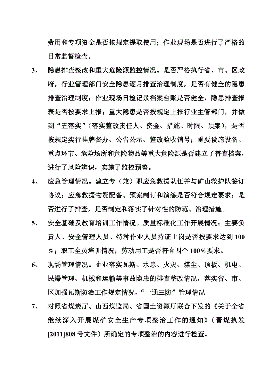 张家湾煤业安全生产百日大检查实施方案_第3页