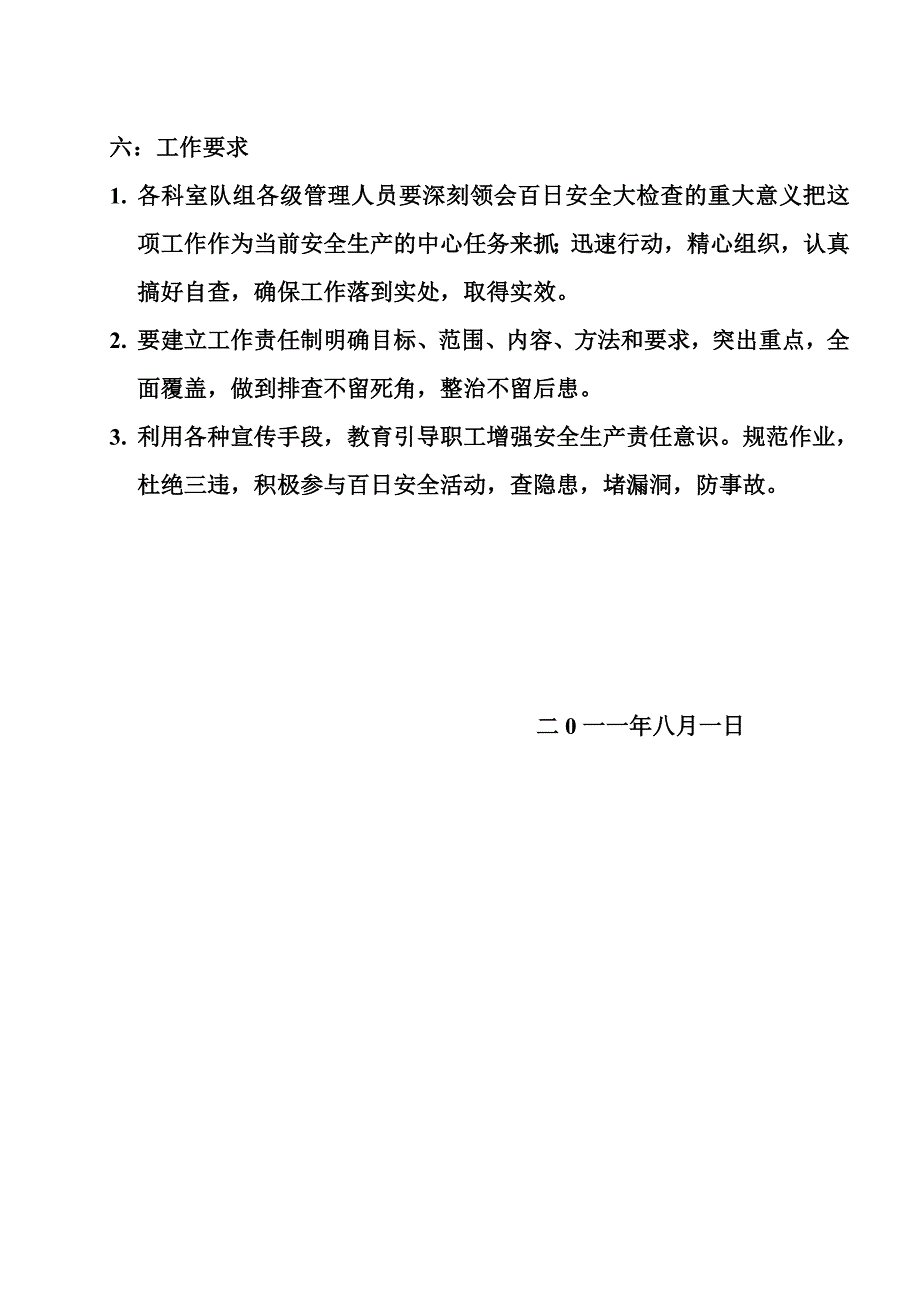 张家湾煤业安全生产百日大检查实施方案_第4页