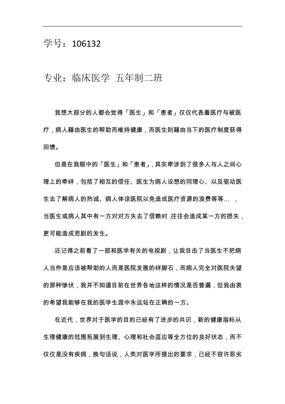 临床医学导论期末论文_第2页