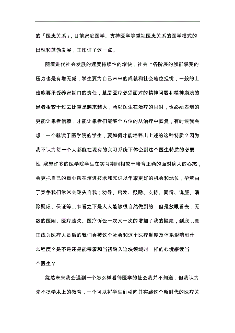 临床医学导论期末论文_第3页