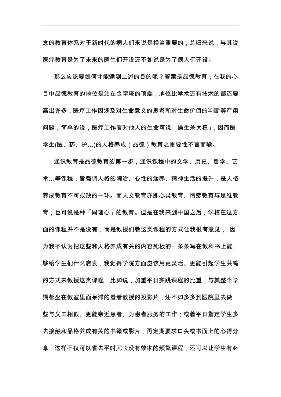 临床医学导论期末论文_第4页