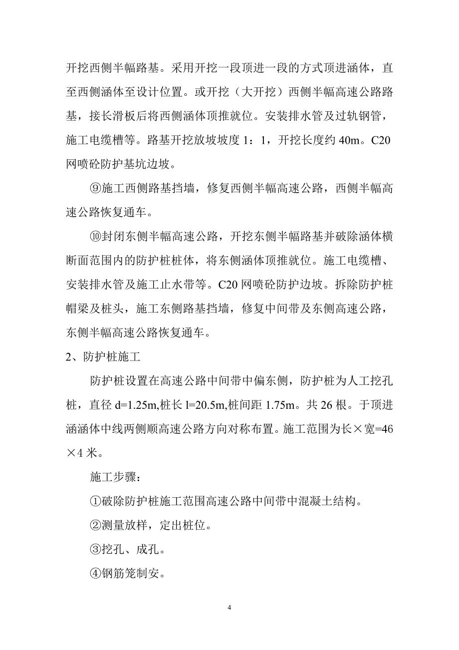 下穿机场高速隧道施工方案说明_第4页