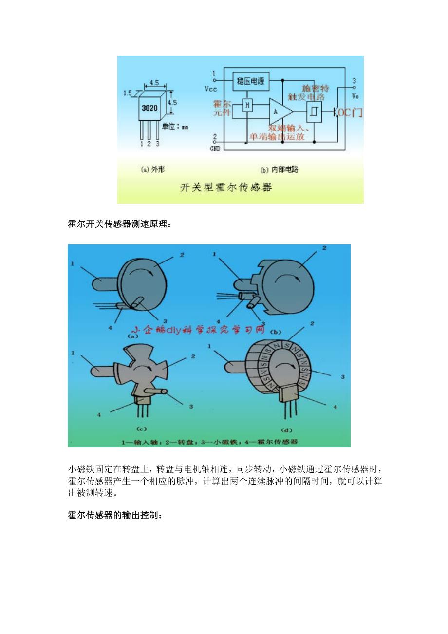 霍尔传感器测速原理_第3页