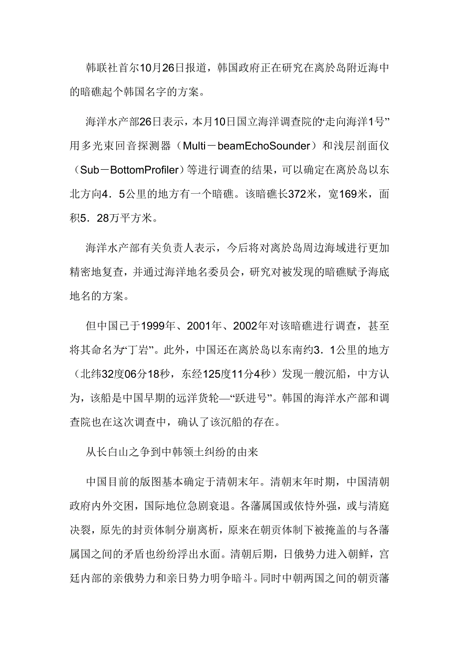 中＼韩岛屿之争(图)_第2页