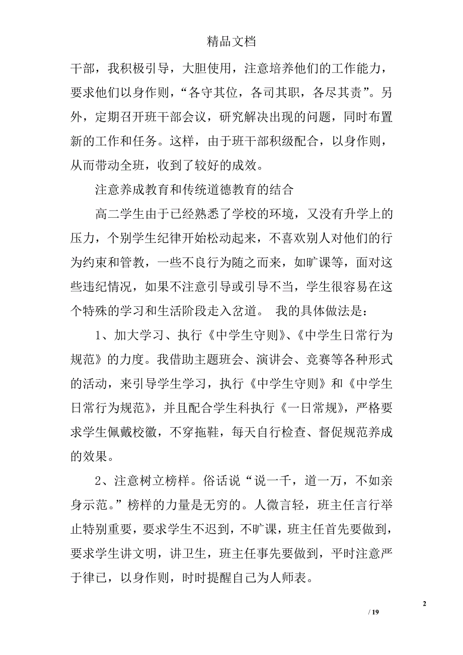 高二班主任工作总结_1精选 _第2页