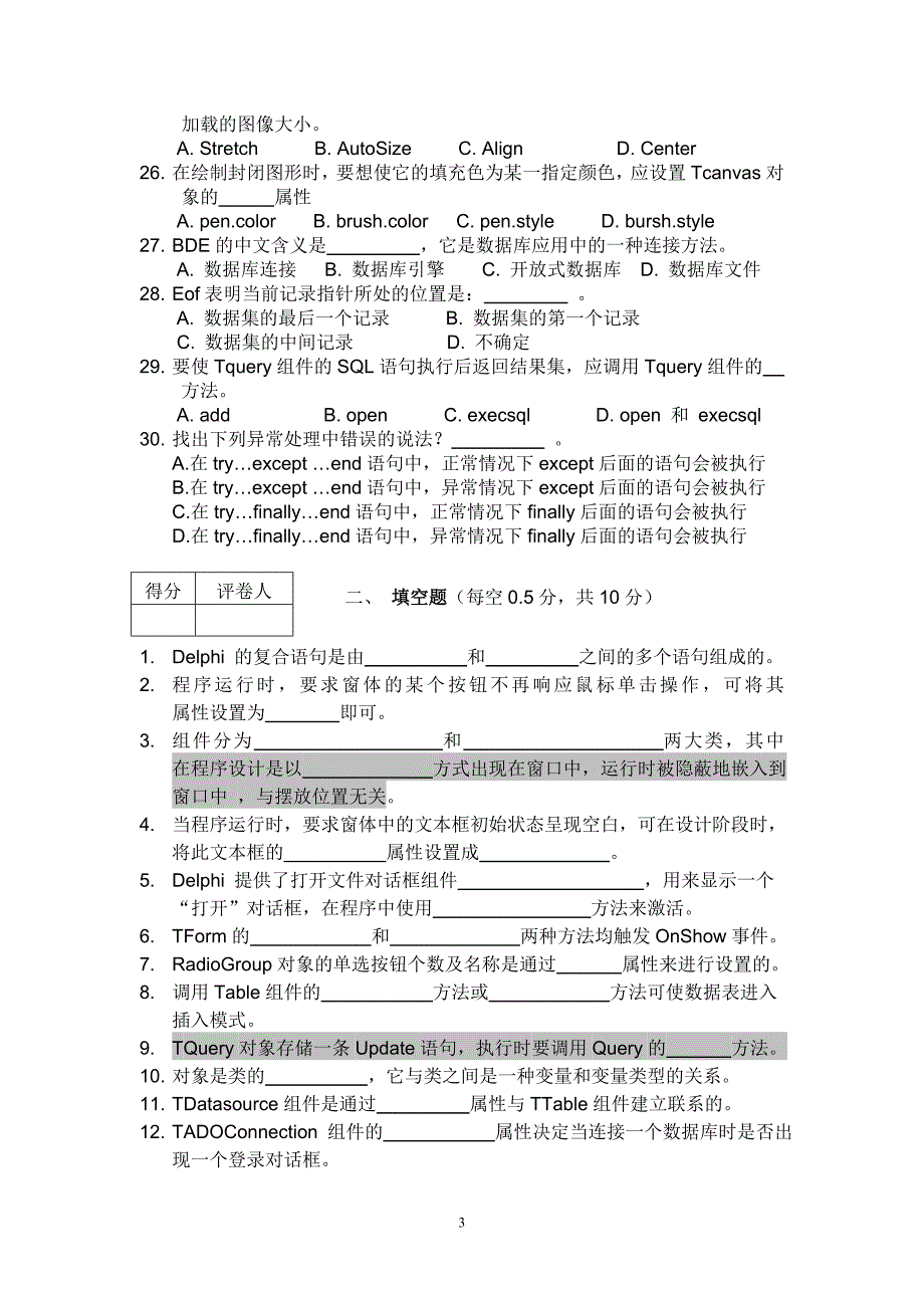 delphi试题01_第3页