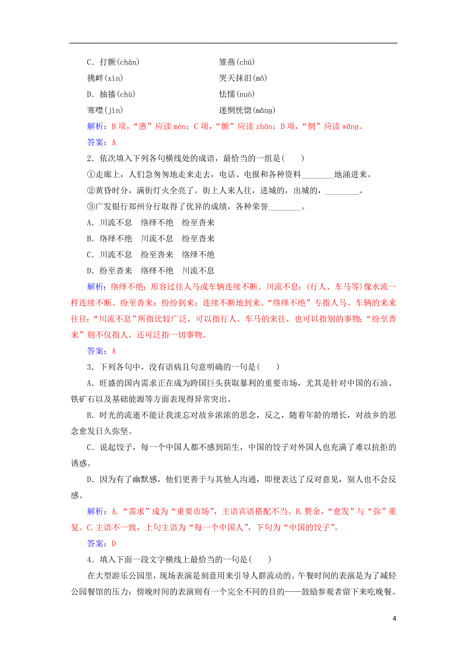 2017_2018学年高中语文第三单元10家庭女教师：向内心世界掘进检测粤教版选修短篇小 说欣赏_第4页