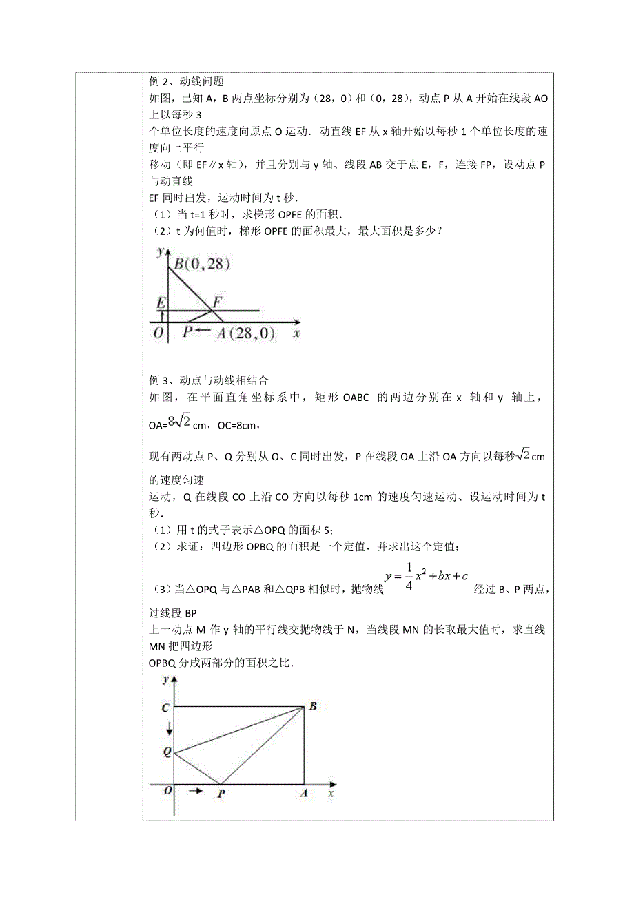 二次函数动态综合问题_第2页