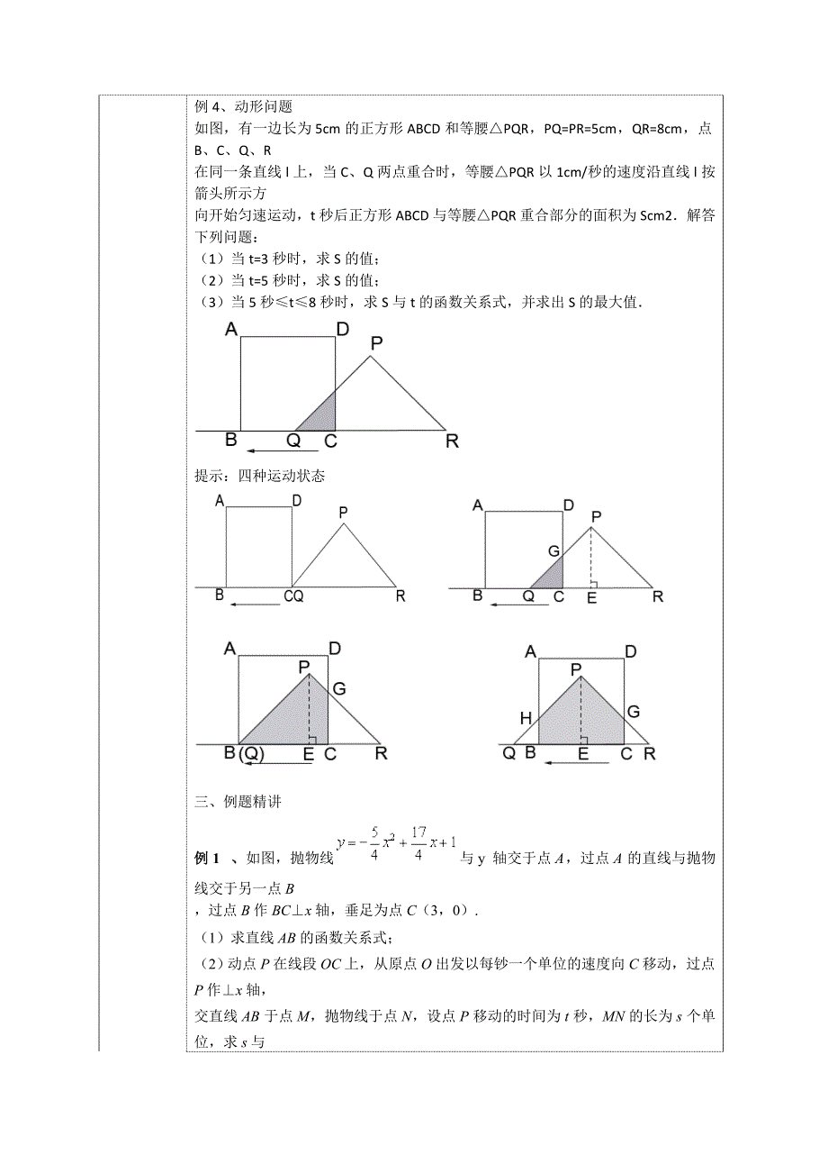 二次函数动态综合问题_第3页