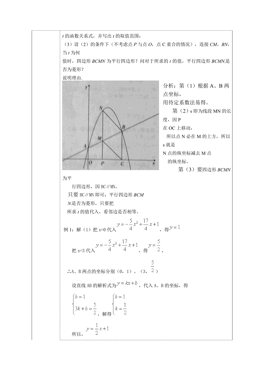 二次函数动态综合问题_第4页