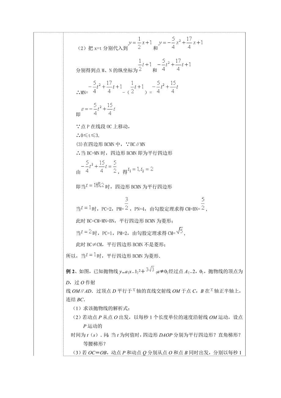 二次函数动态综合问题_第5页