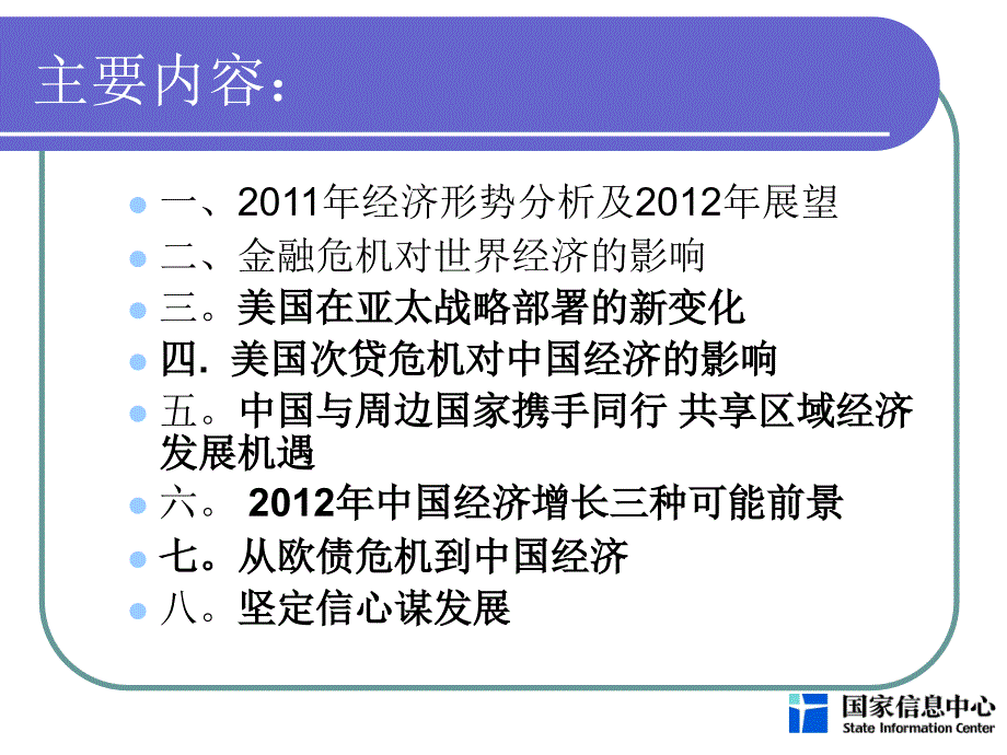 亚太地区形势变化,我国周边外交经济环境_第2页