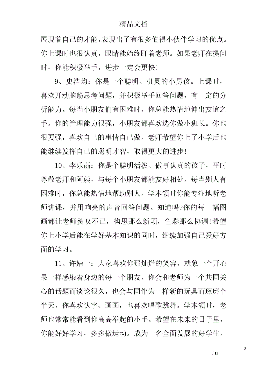 大班第二学期班主任评语精选_第3页