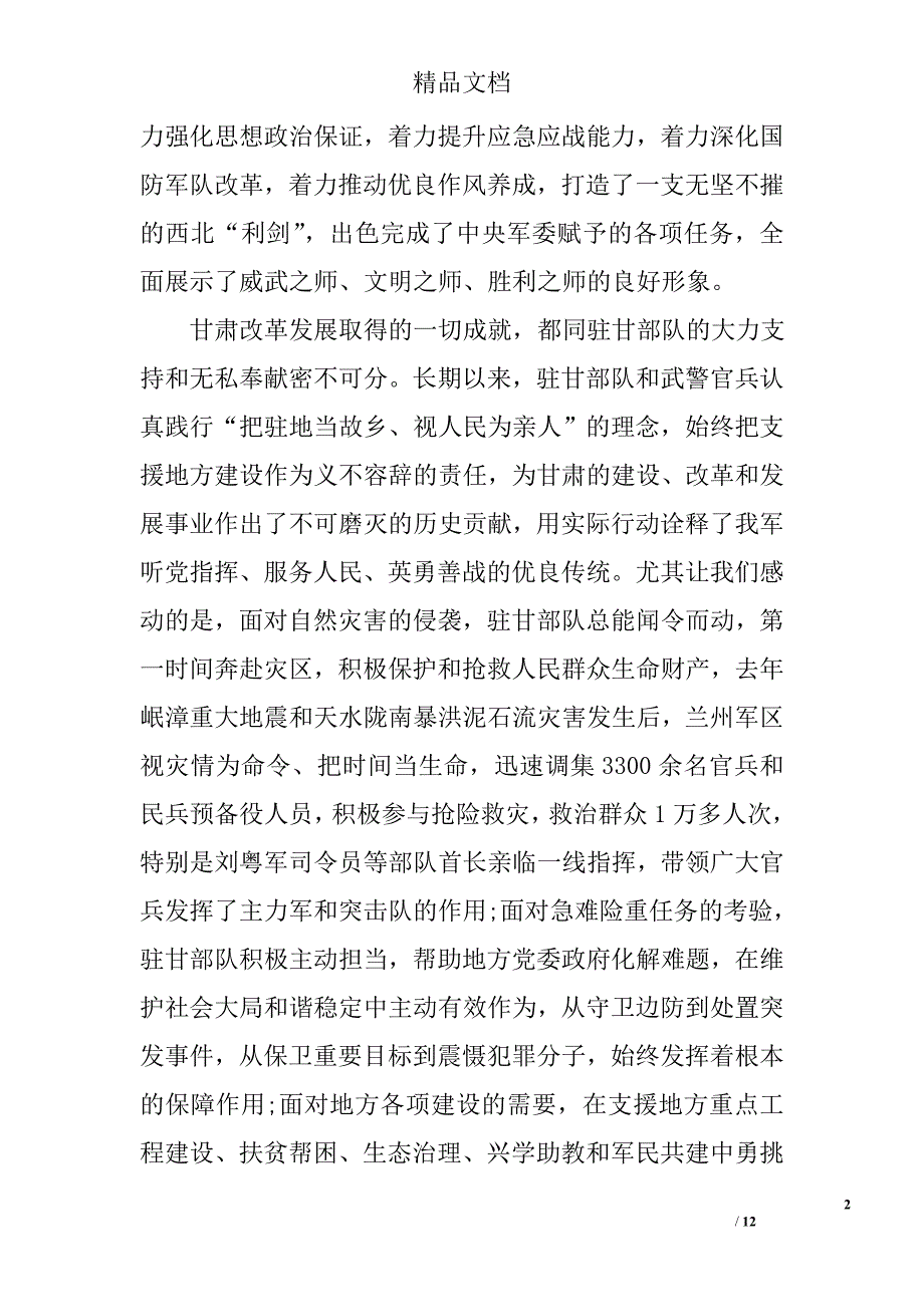 2017建军节座谈会讲话稿精选_第2页