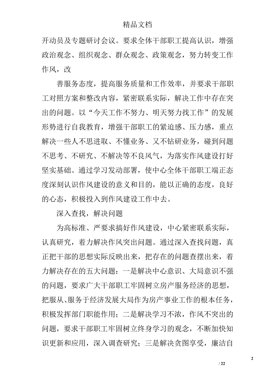 作风建设总结精选 _第2页