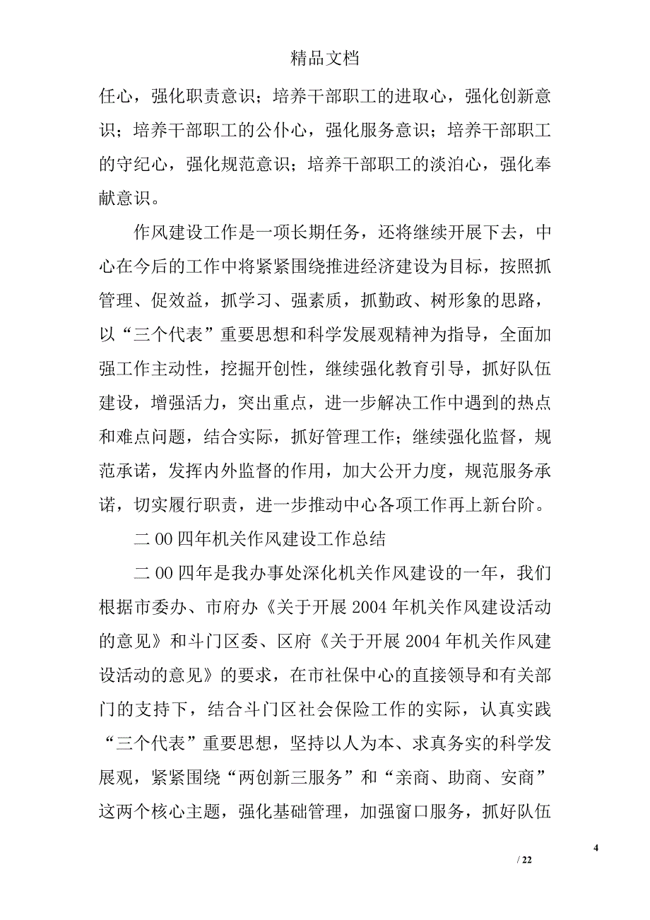 作风建设总结精选 _第4页