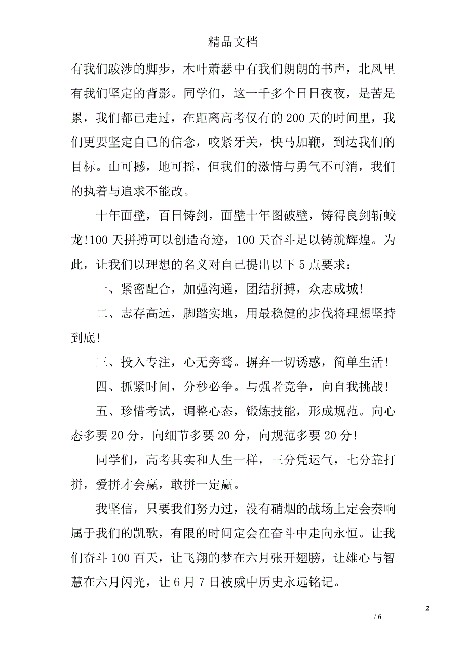 2017年高三誓师动员大会讲话稿范文精选_第2页