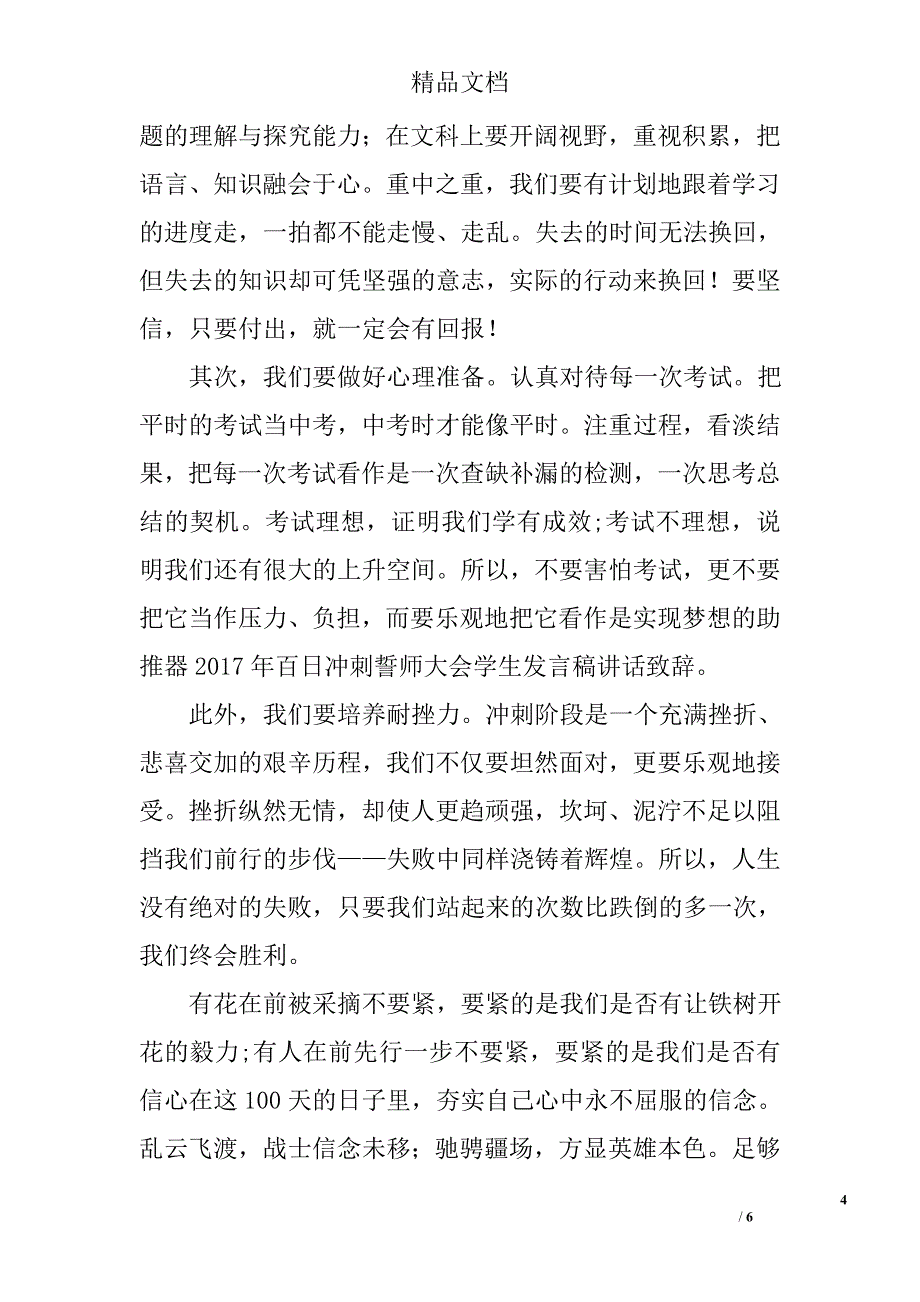 2017年高三誓师动员大会讲话稿范文精选_第4页