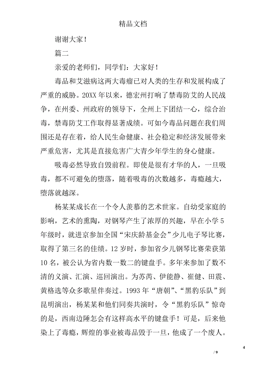 禁毒防艾演讲稿范文精选_第4页