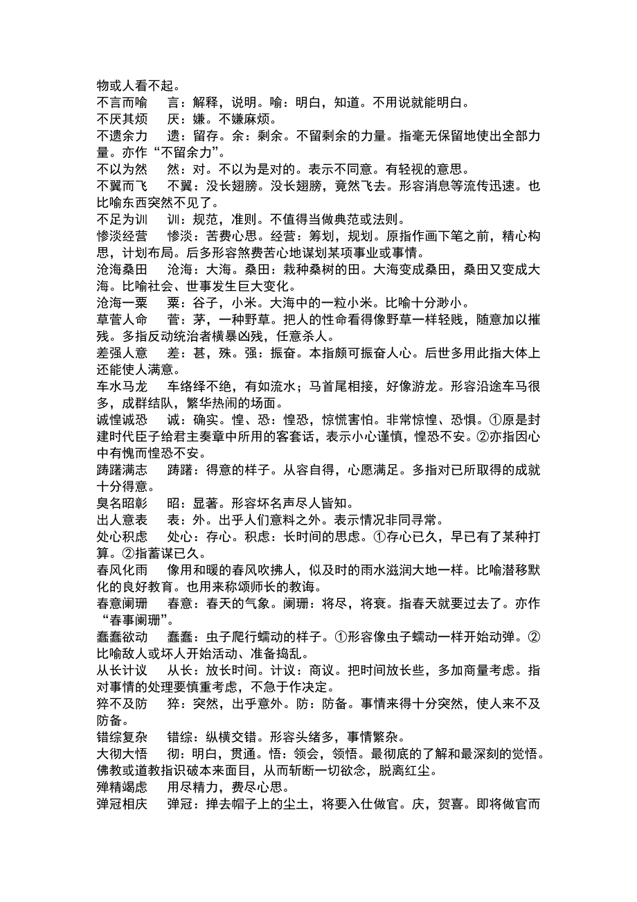 公务员成语常识文学常识_第2页