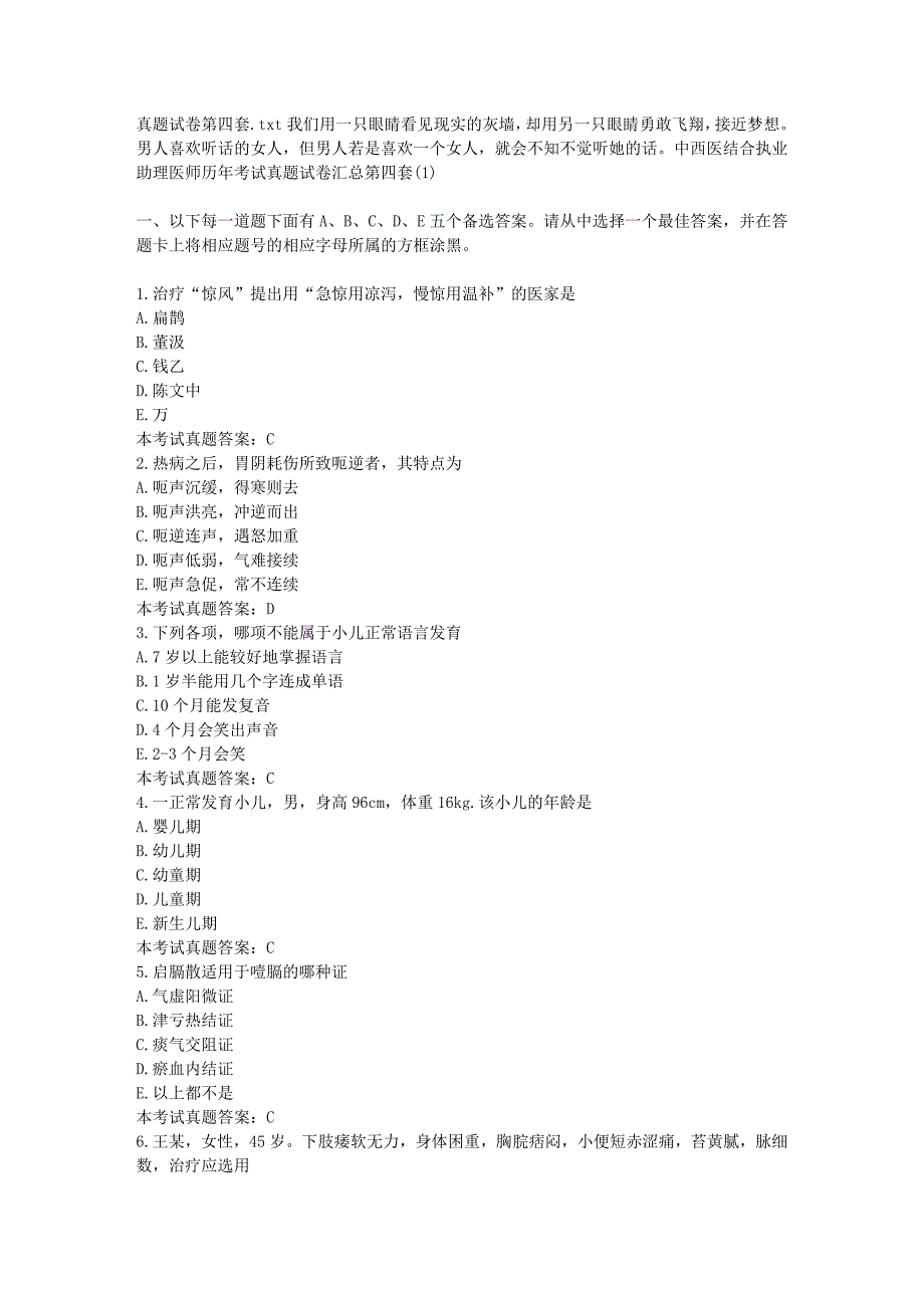 真题试卷第四套_第1页