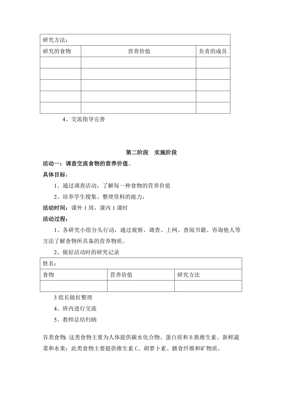 《小学生的饮食与营养情况调查》综合实践活动方案设计_第3页