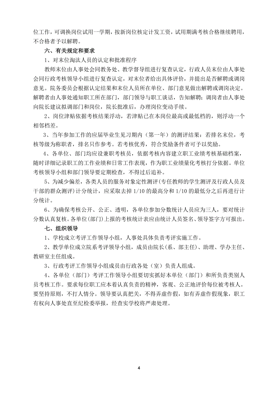 教职工绩效考核实施办法(试行)_第4页