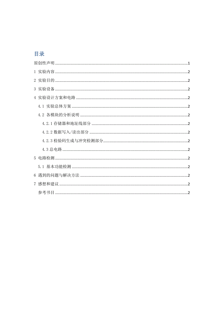 组原二次实验报告_第3页