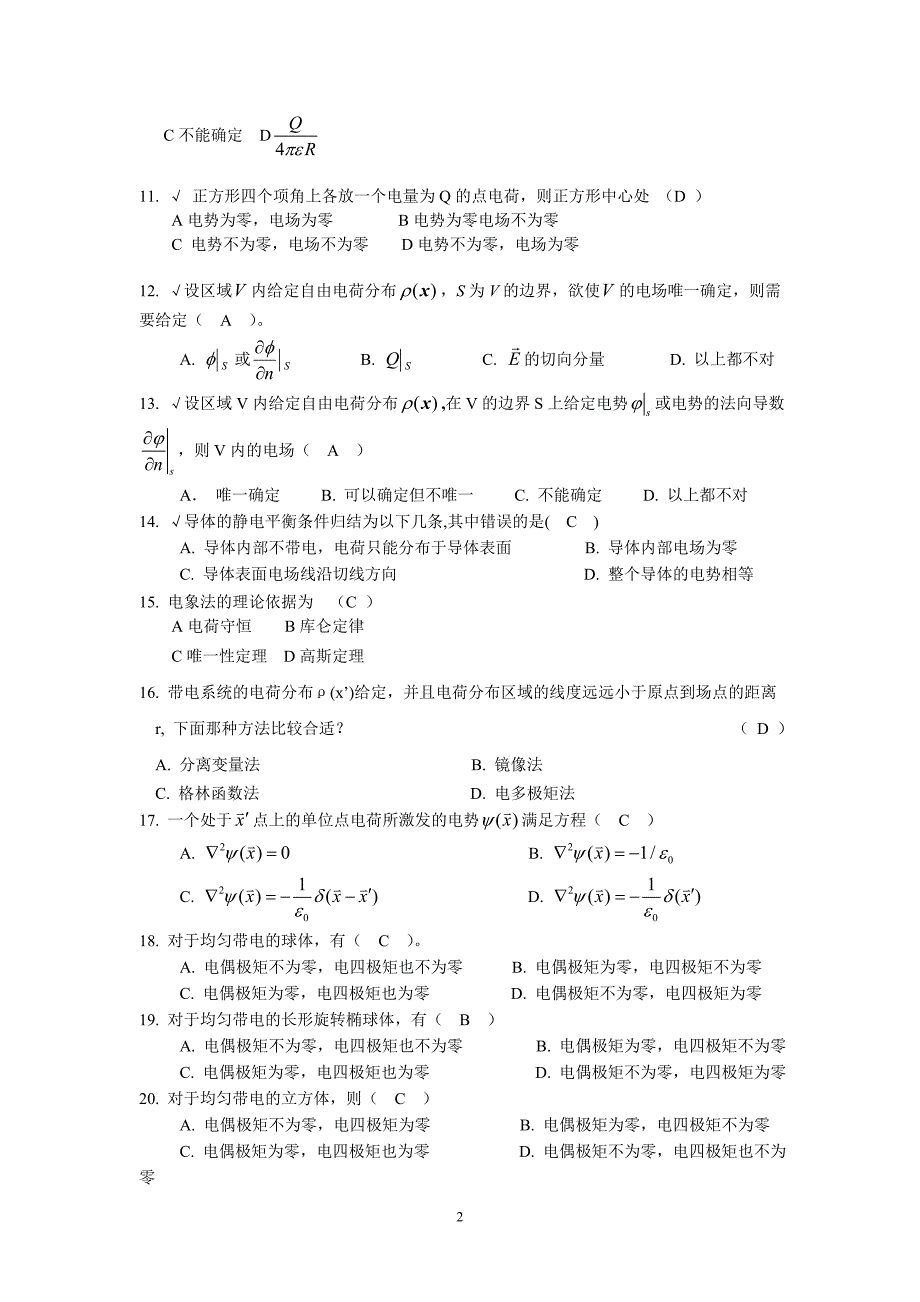 电动力学复习题2011年_第2页