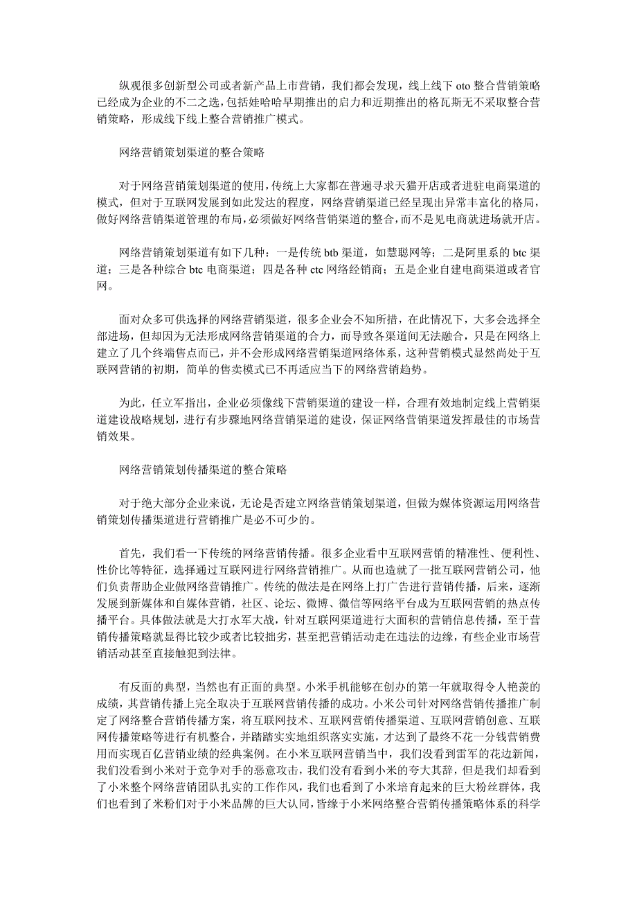 网络营销策划现在进入到主流营销时代_第2页