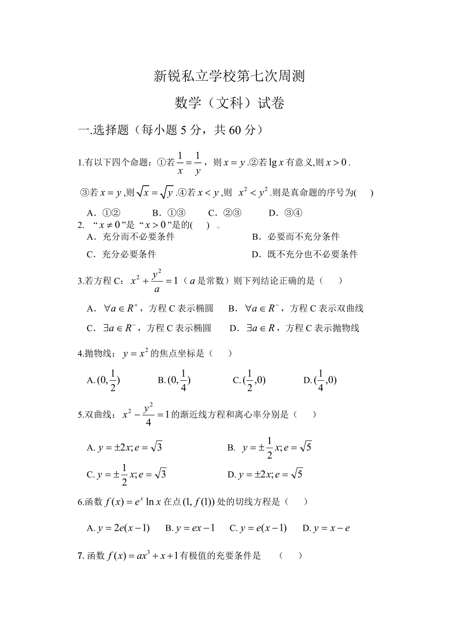 高二文科数学选修1-1期末考试_第1页