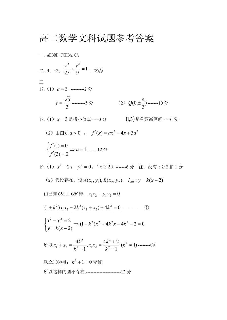 高二文科数学选修1-1期末考试_第5页