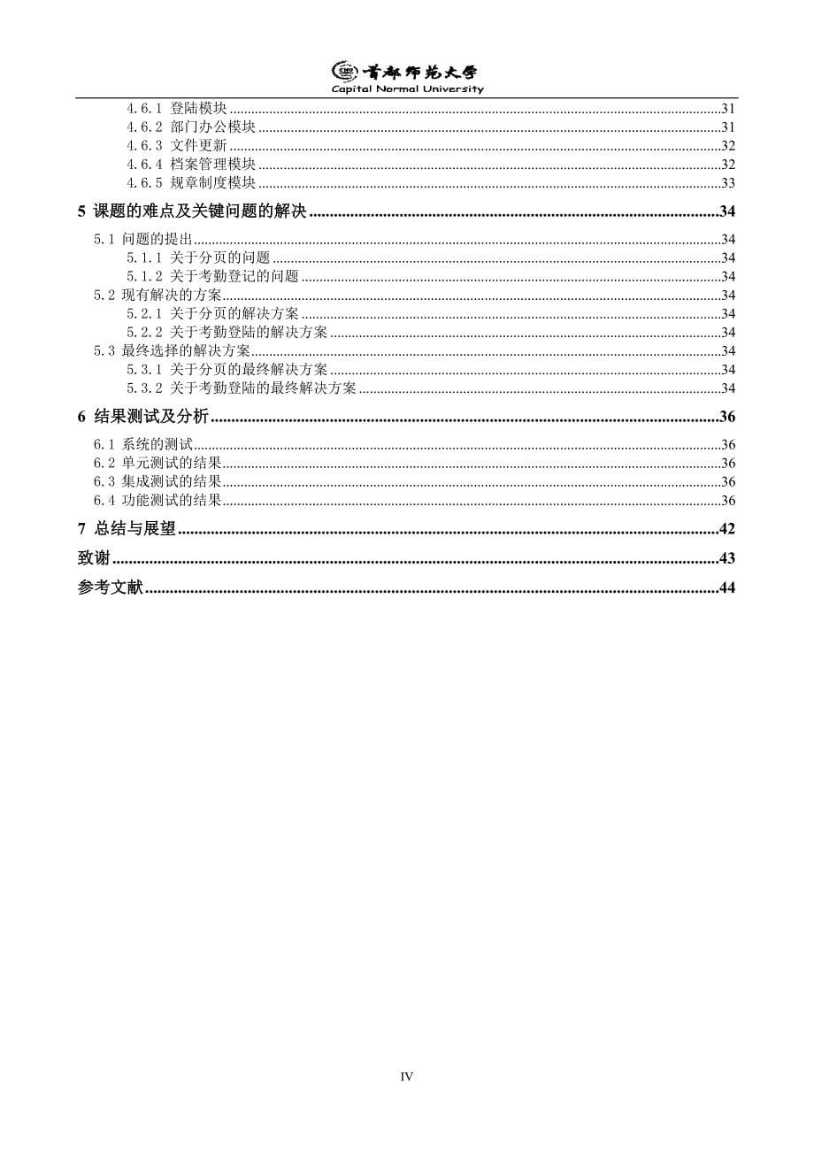 1031001723-图书馆数字化管理_第5页